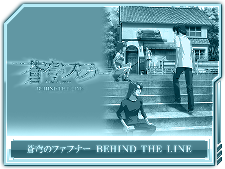 ֤Υեեʡ BEHIND THE LINE