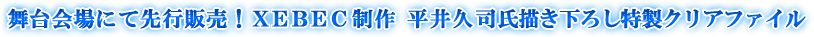 ˤ䡪XEBECʿ׻ʻꥢե