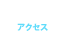 ACCESS